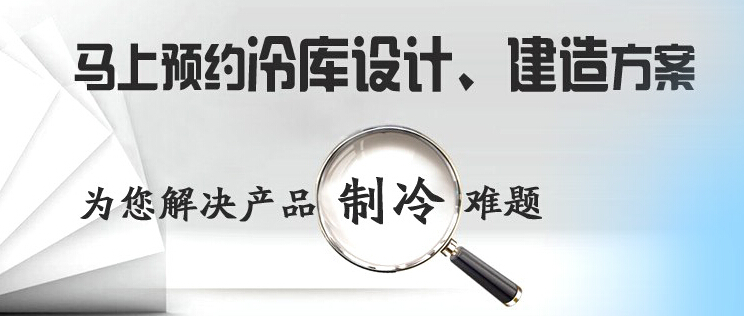 庫(kù)華制冷高效解決冷庫(kù)設(shè)計(jì)、冷庫(kù)建造等冷庫(kù)工程問題